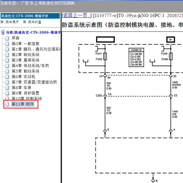 2006年上海凯迪拉克-CTS 防盗系统电路图