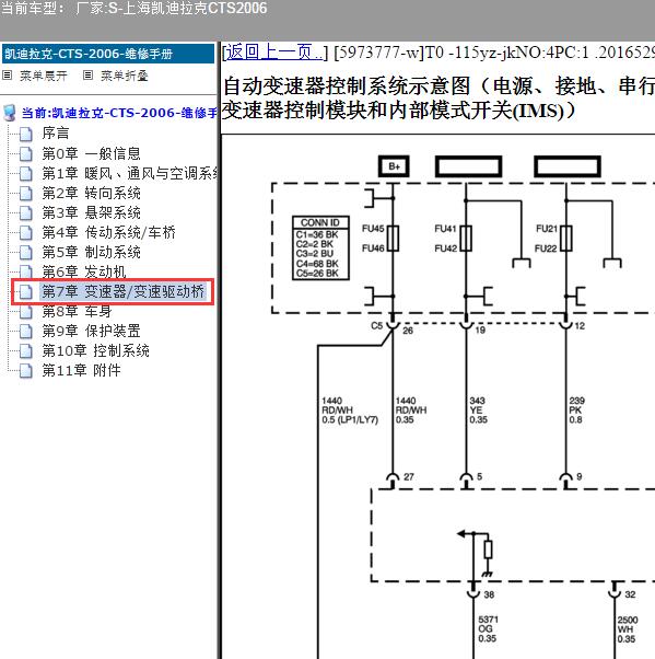2006年上海凯迪拉克-CTS 变速箱电路图