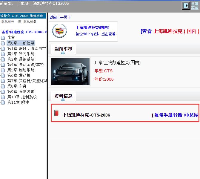 2006年上海凯迪拉克-CTS 全车电路图和维修手册