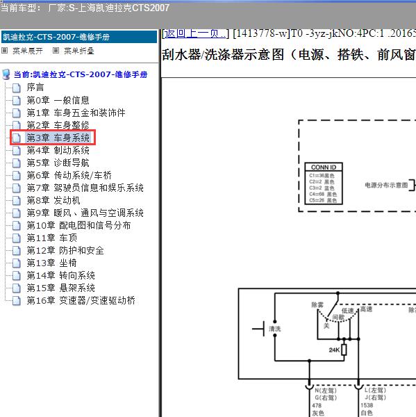 2007年上海凯迪拉克-CTS 雨刮电路图