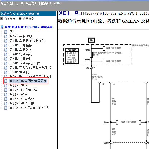 2007年上海凯迪拉克-CTS 通讯电路图