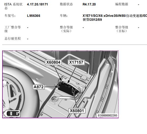 2012年宝马X6后桥模块电路图位置和针脚资料