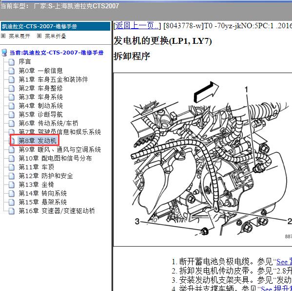 2007年上海凯迪拉克-CTS 充电系统维修手册