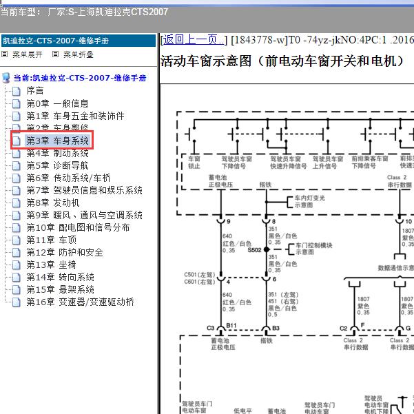2007年上海凯迪拉克-CTS 车窗电路图