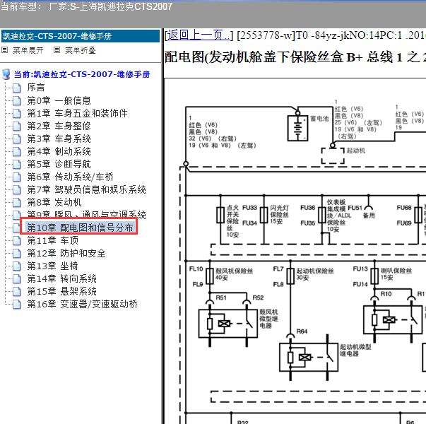 2007年上海凯迪拉克-CTS 保险电路图