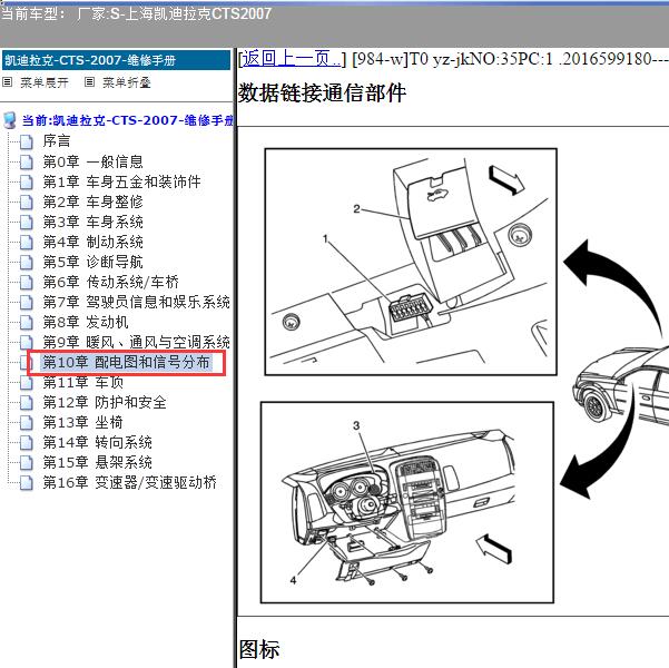 2007年上海凯迪拉克-CTS 通讯系统部件位置