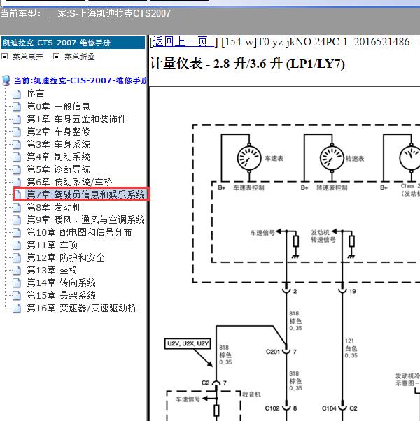 2007年上海凯迪拉克-CTS 车速电路图