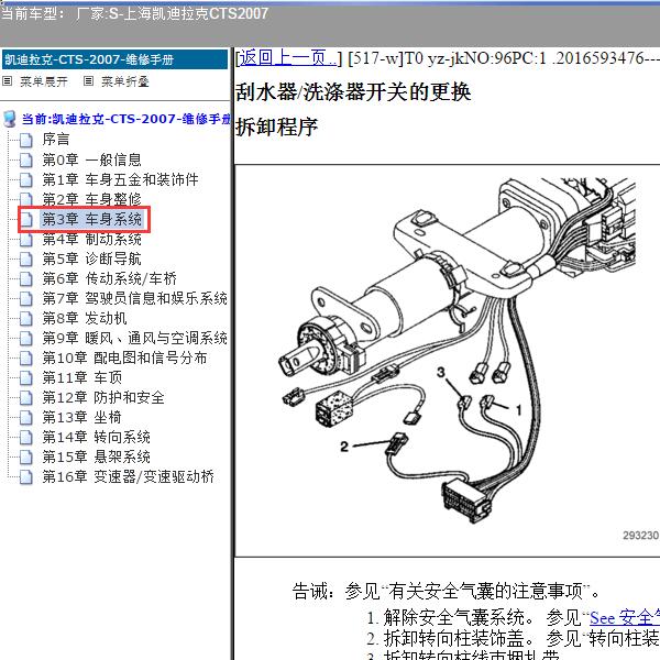 2007年上海凯迪拉克-CTS 雨刮系统维修手册