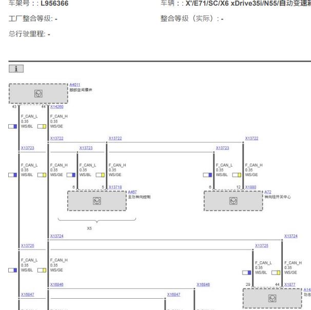 2012年宝马X6 CAN电路图