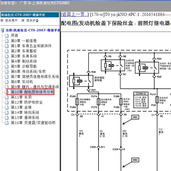 2007年上海凯迪拉克-CTS 保险电路图