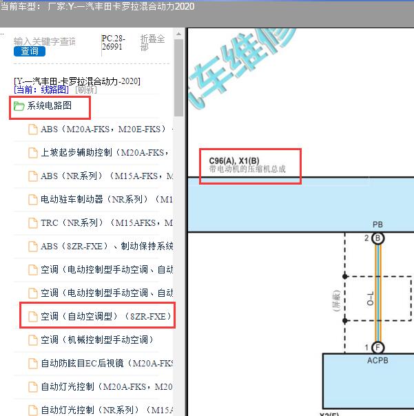 2020年丰田卡罗拉混合动力空调压缩机电路图