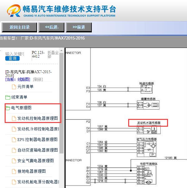 2015-2016年东风风神AX7水温传感器电路图