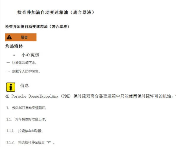 2017年保时捷博克斯特变速箱油资料