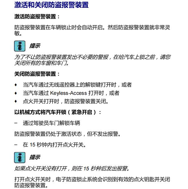 2011年大众途锐车内活体探测系统维修手册