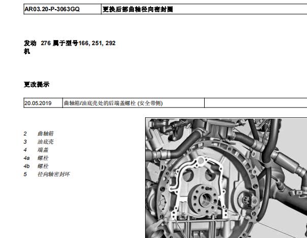 2017年奔驰R320曲轴后油封和变速箱维修手册
