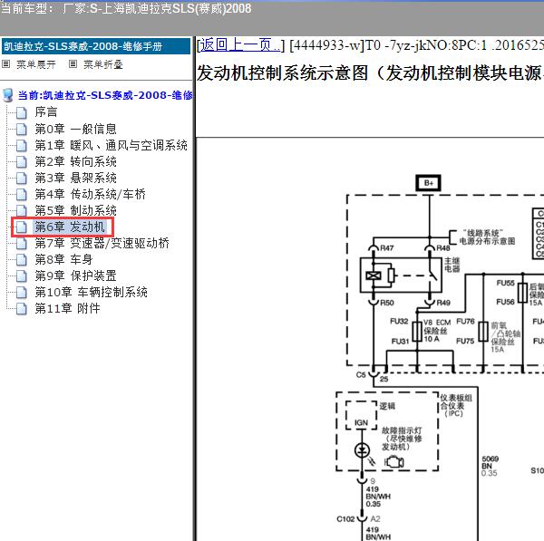 2008年上海凯迪拉克-SLS(赛威) 发动机电路图