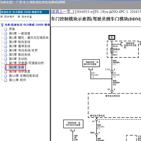 2008年上海凯迪拉克-SLS(赛威) 车门电路图