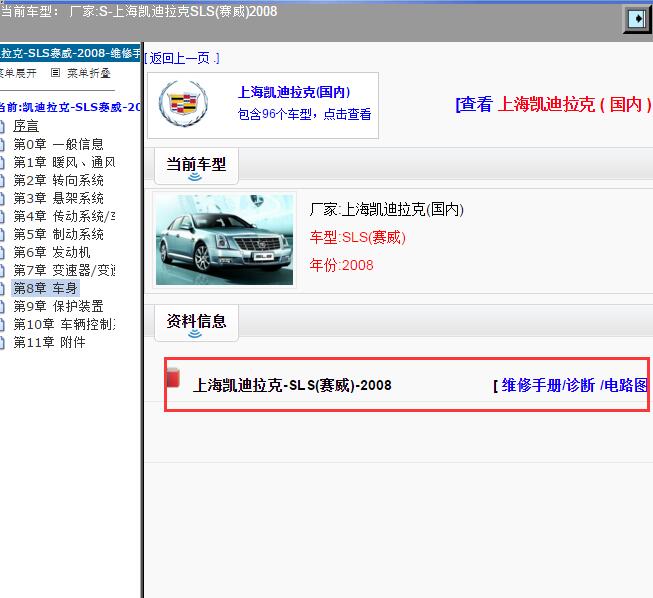 2008年上海凯迪拉克-SLS(赛威) 电路图
