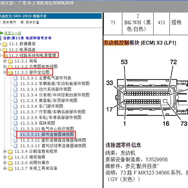 2010年上海凯迪拉克-SRX 发动机针脚
