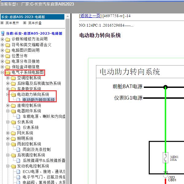 2023年长安汽车-启源A05 转向系统电路图