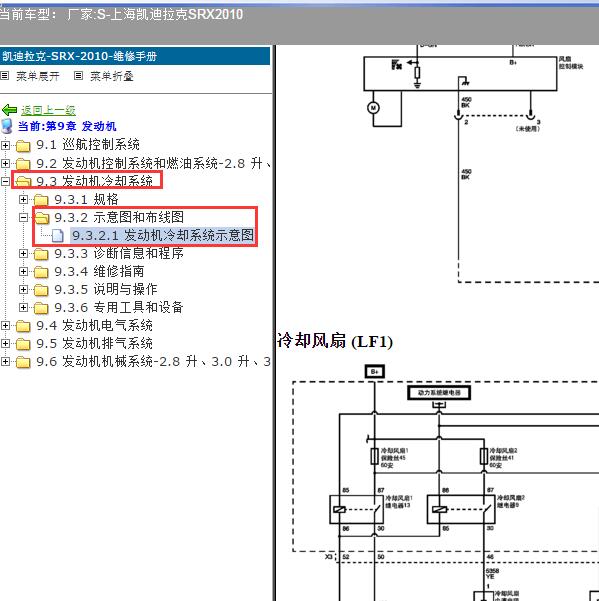 2010年上海凯迪拉克-SRX- 风扇电路图