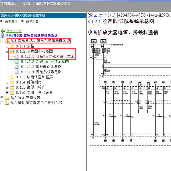 2008年上海凯迪拉克-SRX 功放电路图