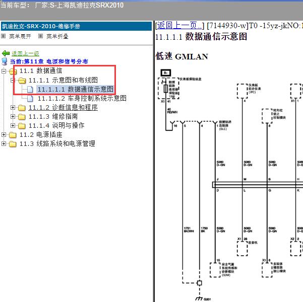 2010年上海凯迪拉克-SRX 通信电路图