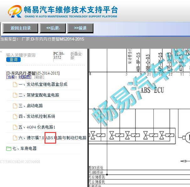 2015年菱智M5 ABS电路图
