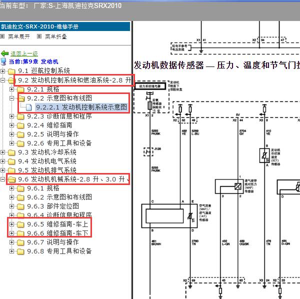 2010年上海凯迪拉克-SRX 发动机电路图和维修手册