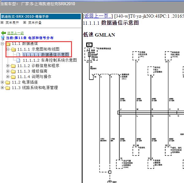2010年上海凯迪拉克-SRX 通讯电路图