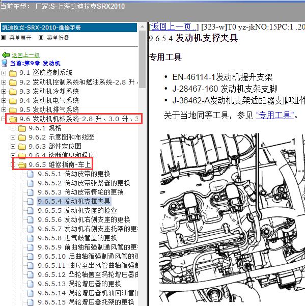 2010年上海凯迪拉克-SRX 发动机维修手册
