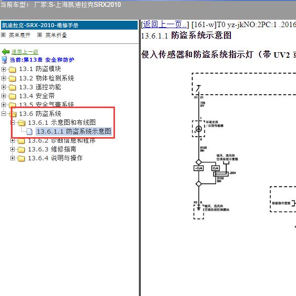 2010年上海凯迪拉克-SRX 防盗系统电路图