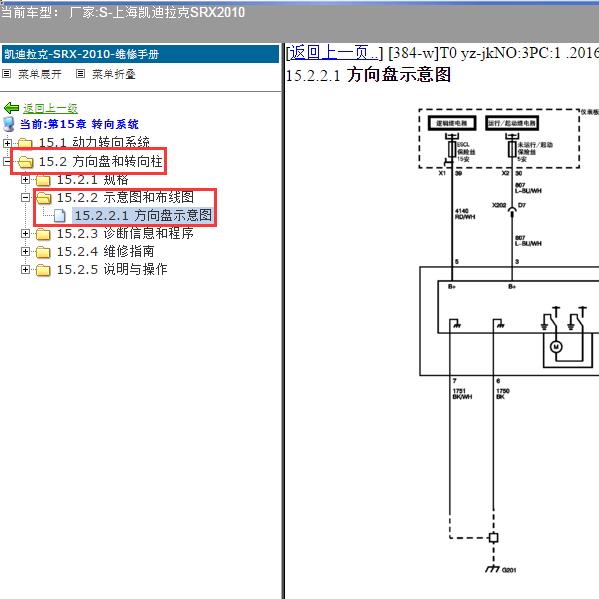 2010年上海凯迪拉克-SRX 转向柱锁电路图