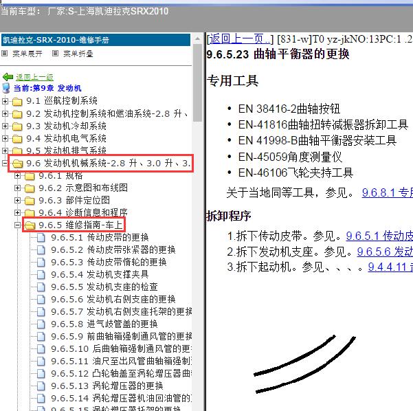 2010年上海凯迪拉克-SRX 发动机维修手册