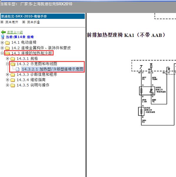 2010年上海凯迪拉克-SRX 座椅加热电路图