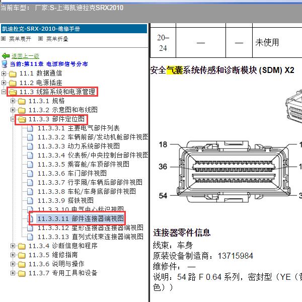 2010年上海凯迪拉克-SRX 气囊针脚