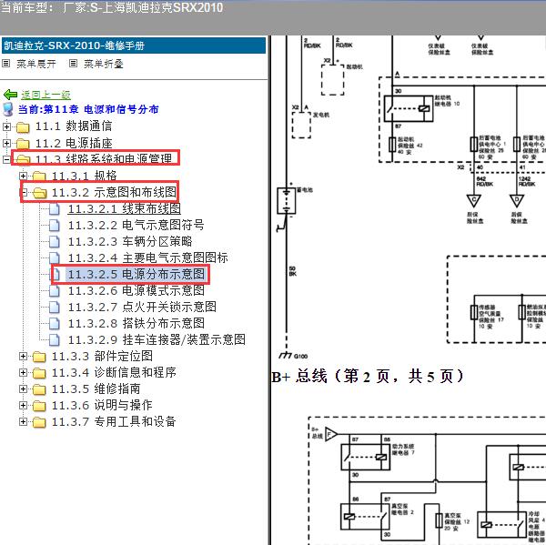 2010年上海凯迪拉克-SRX 保险电路图