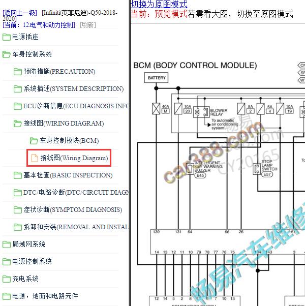 2018-2020年英菲尼迪Q50 BCM电路图.