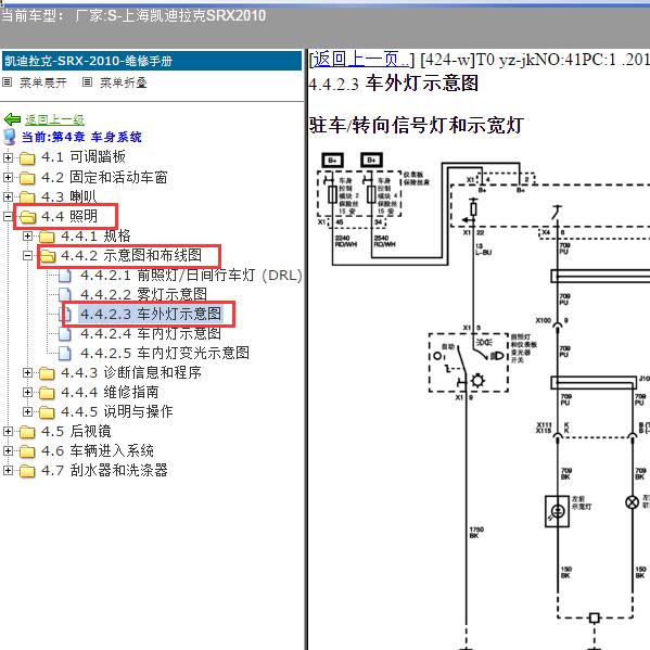 2010年上海凯迪拉克-SRX 转向灯电路图
