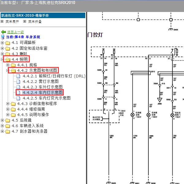 2010年上海凯迪拉克-SRX 车内灯电路图