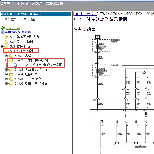 2010年上海凯迪拉克-SRX 驻车制动电路图