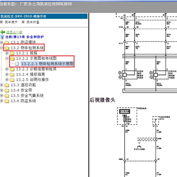 2010年上海凯迪拉克-SRX 倒车影像电路图