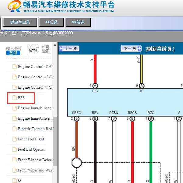2009年雷克萨斯IS300转向系统电路图