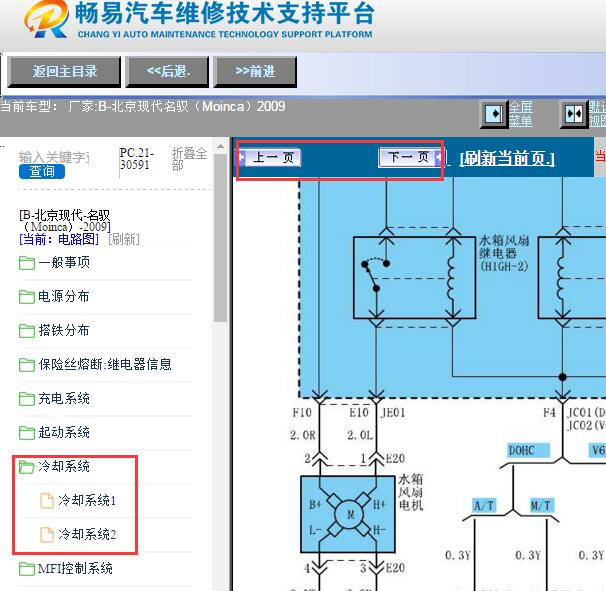 2009年现代名驭发动机冷却风扇电路图