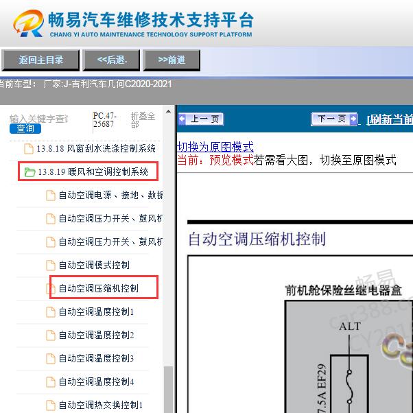 2021年吉利几何c空调压缩机电路图