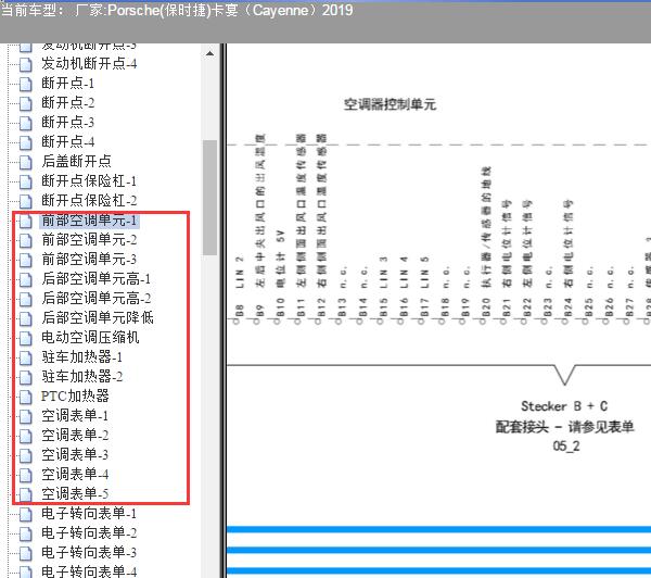 2019年保时捷卡宴空调电路图