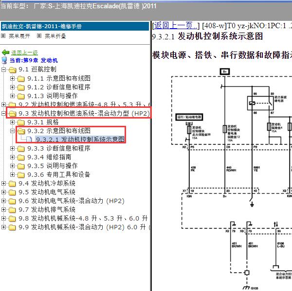 2011年上海凯迪拉克-Escalade(凯雷德 ) 发动机电路图