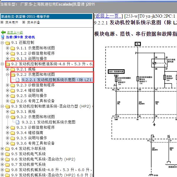 2011年上海凯迪拉克-Escalade(凯雷德) 发动机电路图