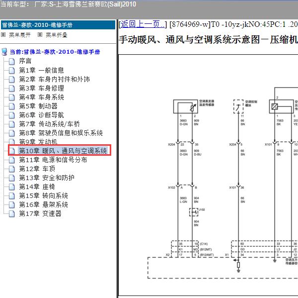 2010年上海雪佛兰-新赛欧 空调电路图