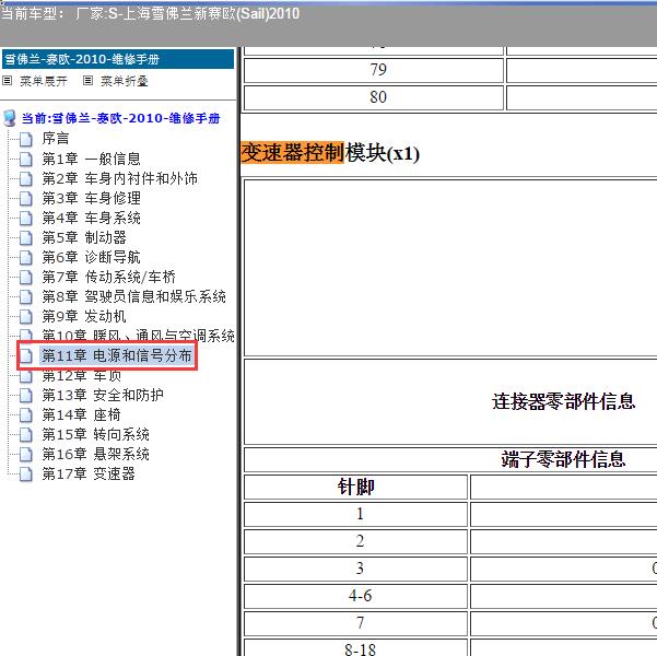 2010年上海雪佛兰-新赛欧 变速箱针脚